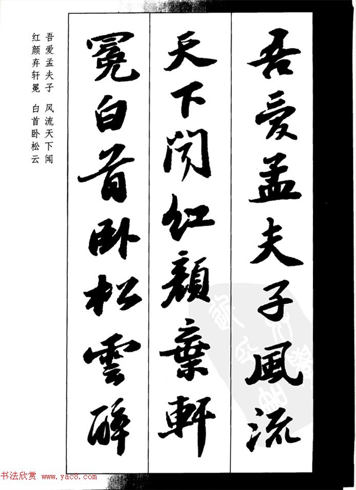 苏轼行书集字古诗27首