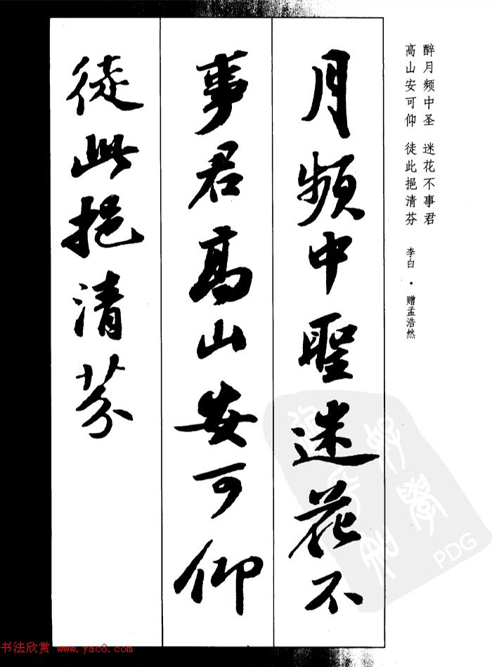 苏轼行书集字古诗27首