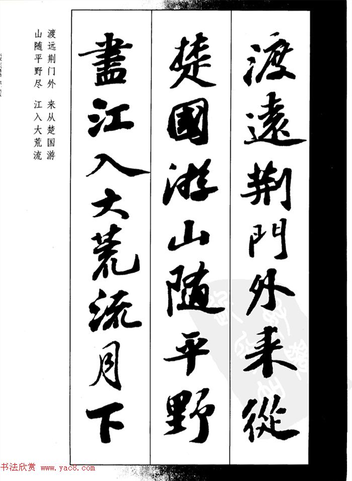 苏轼行书集字古诗27首