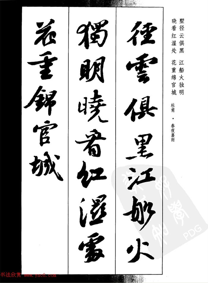 苏轼行书集字古诗27首