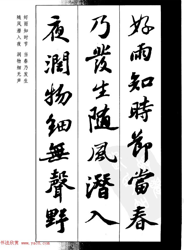 苏轼行书集字古诗27首