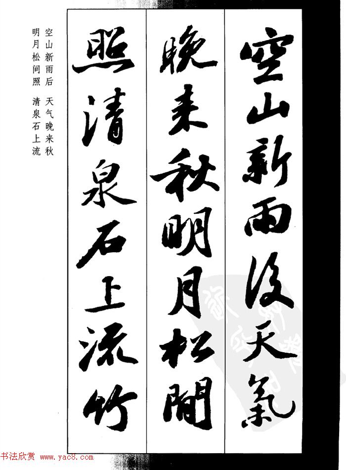 苏轼行书集字古诗27首