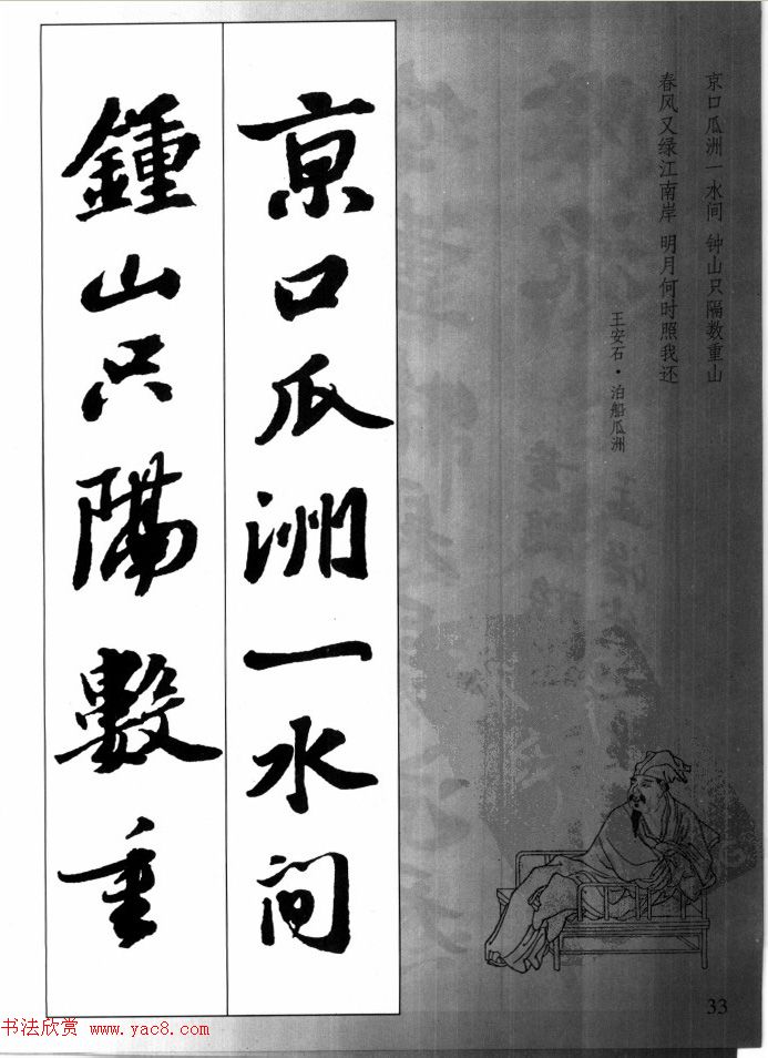 苏轼行书集字古诗27首