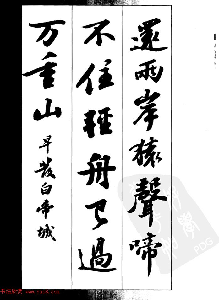 苏轼行书集字古诗27首