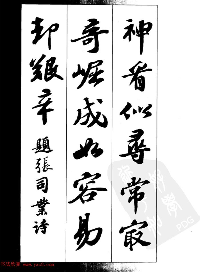 苏轼行书集字古诗27首