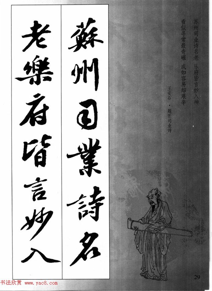 苏轼行书集字古诗27首