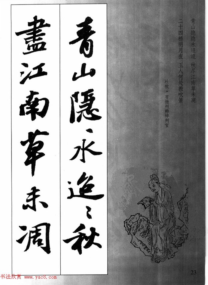 苏轼行书集字古诗27首