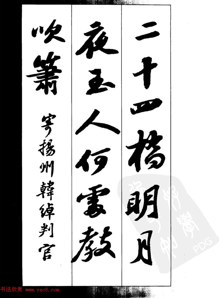 苏轼行书集字古诗27首