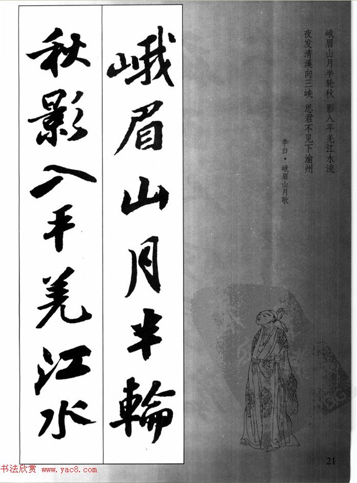 苏轼行书集字古诗27首