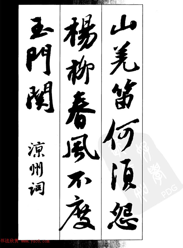 苏轼行书集字古诗27首