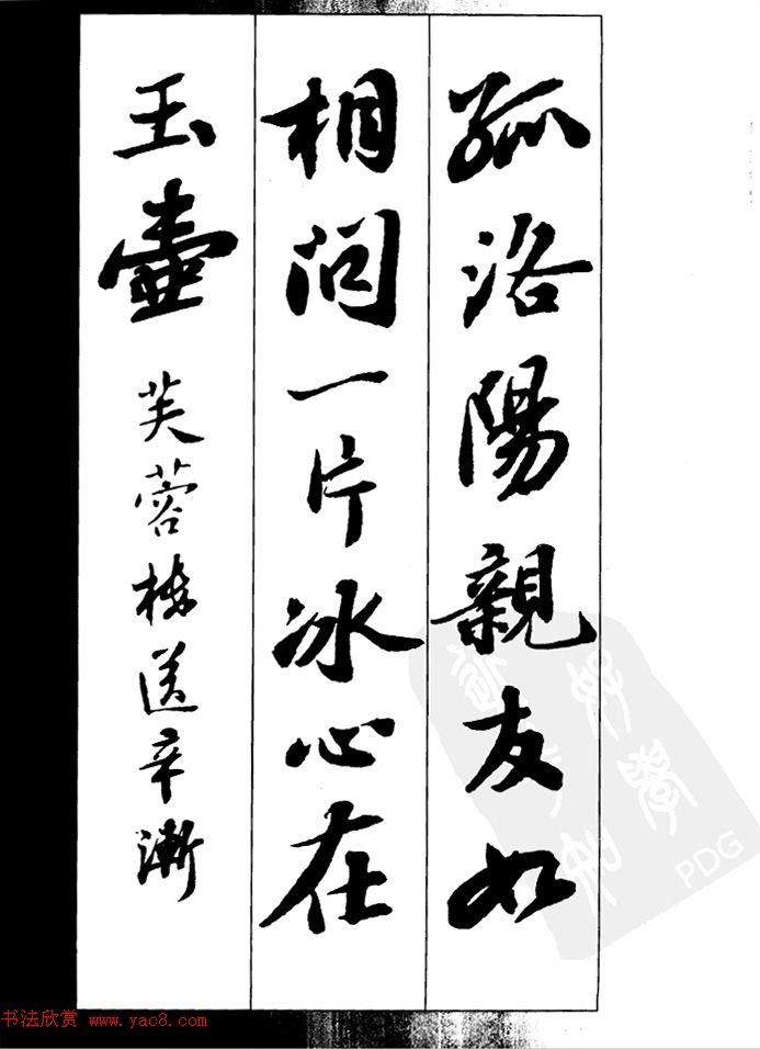 苏轼行书集字古诗27首