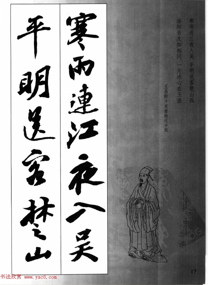 苏轼行书集字古诗27首