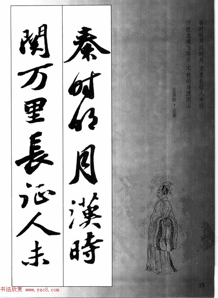 苏轼行书集字古诗27首