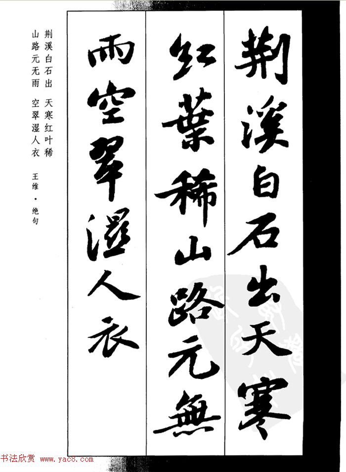 苏轼行书集字古诗27首