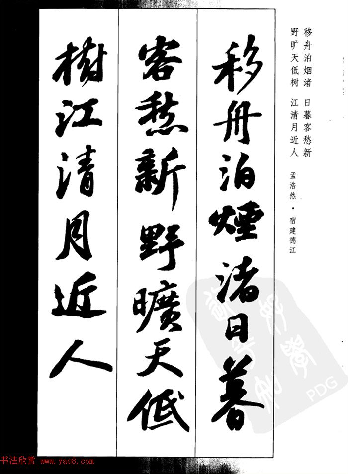 苏轼行书集字古诗27首
