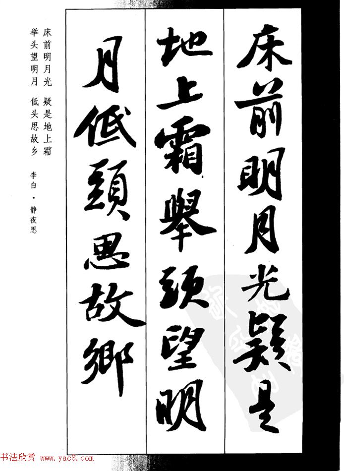 苏轼行书集字古诗27首