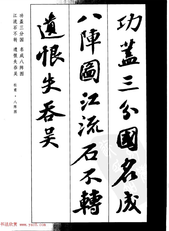 苏轼行书集字古诗27首