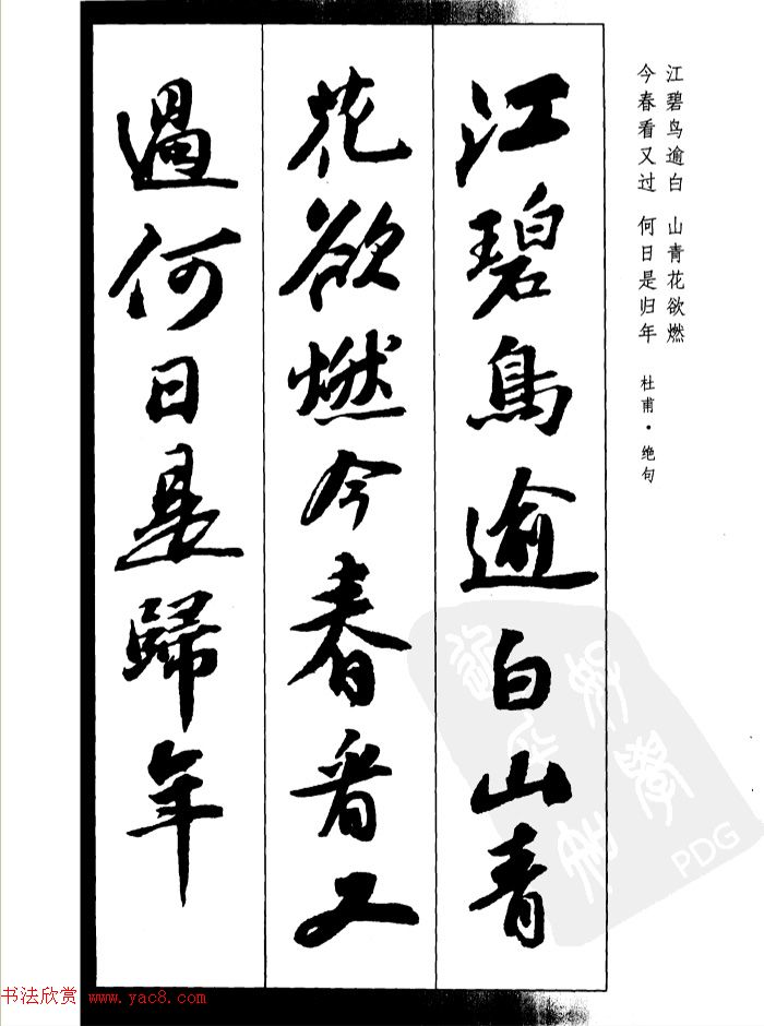 苏轼行书集字古诗27首