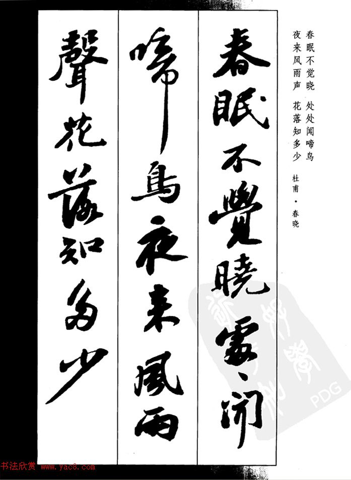 苏轼行书集字古诗27首