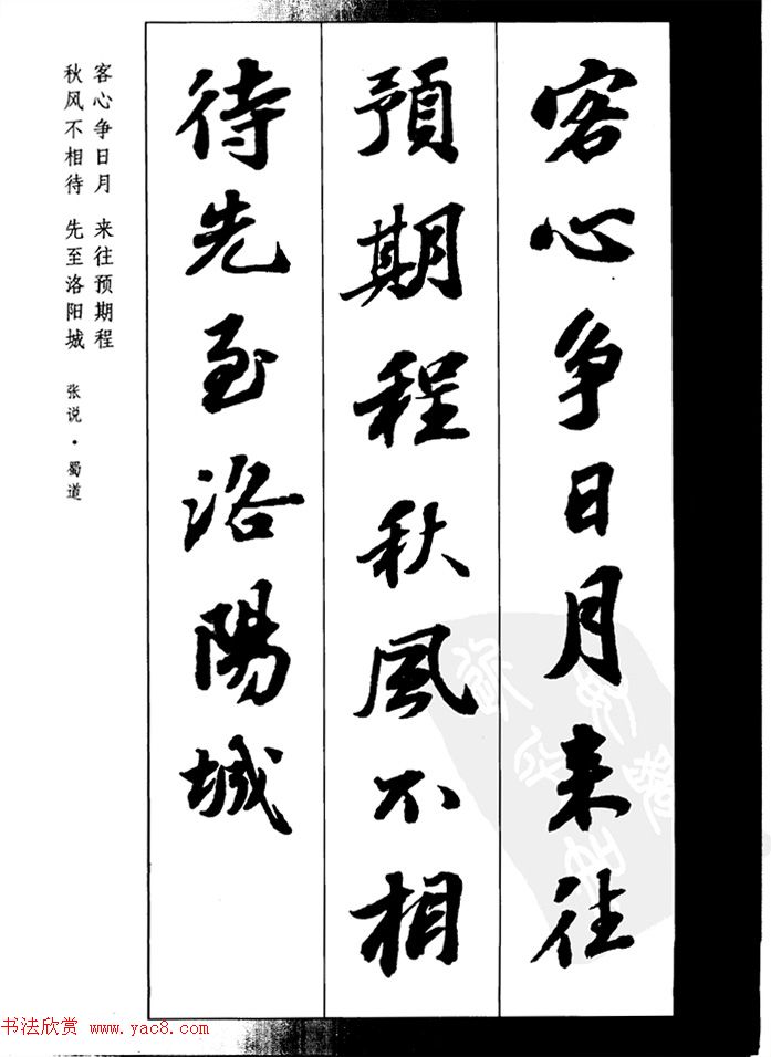 苏轼行书集字古诗27首
