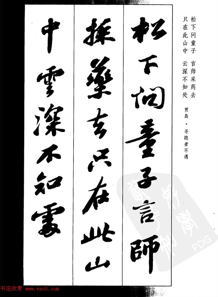 苏轼行书集字古诗27首