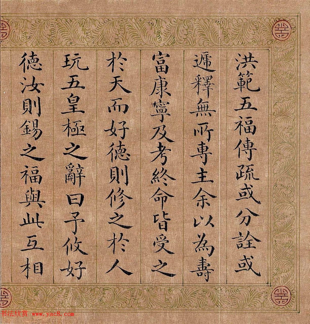 嘉庆皇帝楷书《御制五福颂有序》