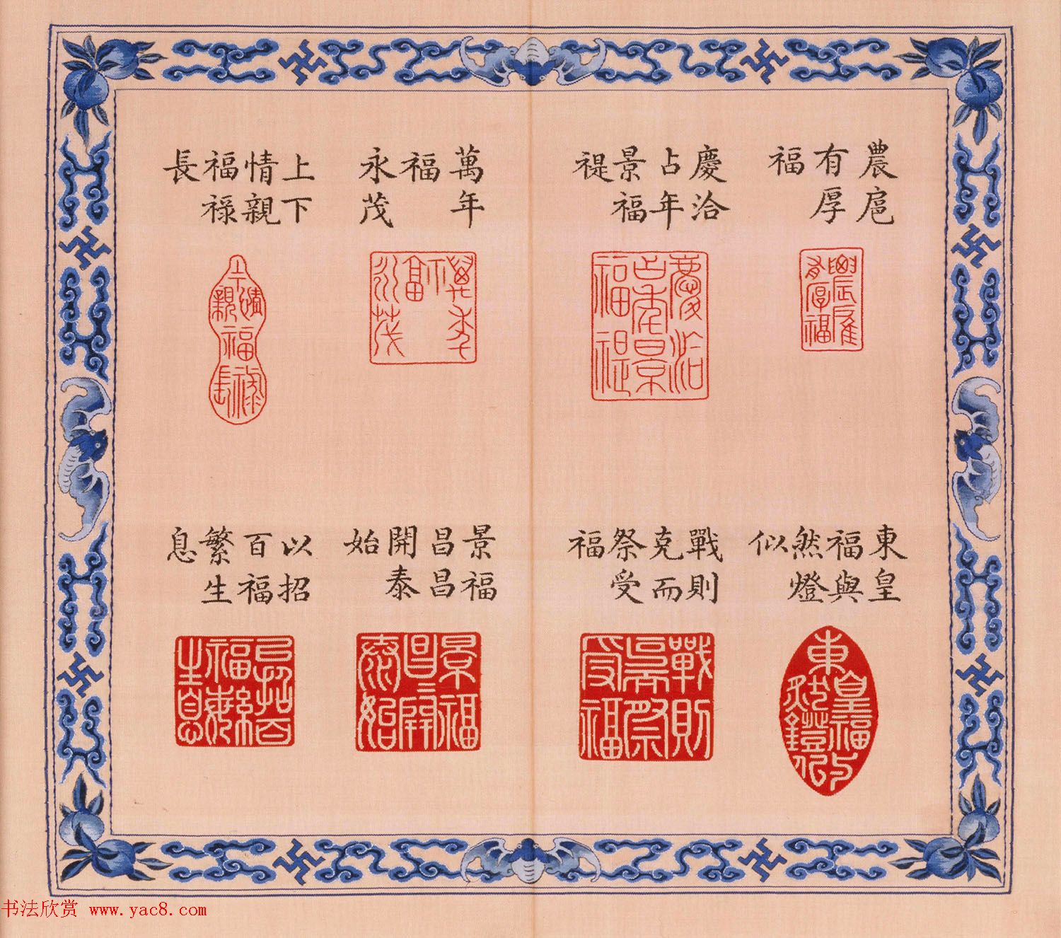 福寿字句缂丝印章《宝典福书》