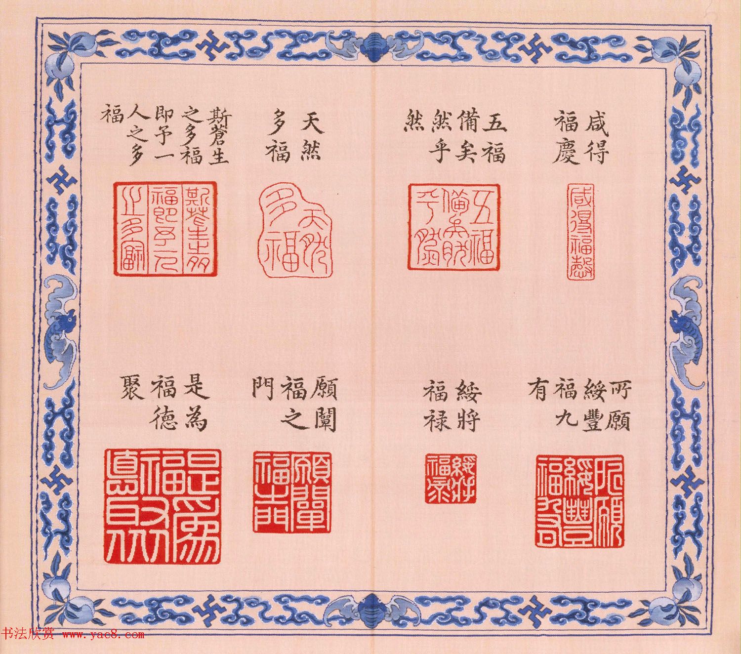 福寿字句缂丝印章《宝典福书》