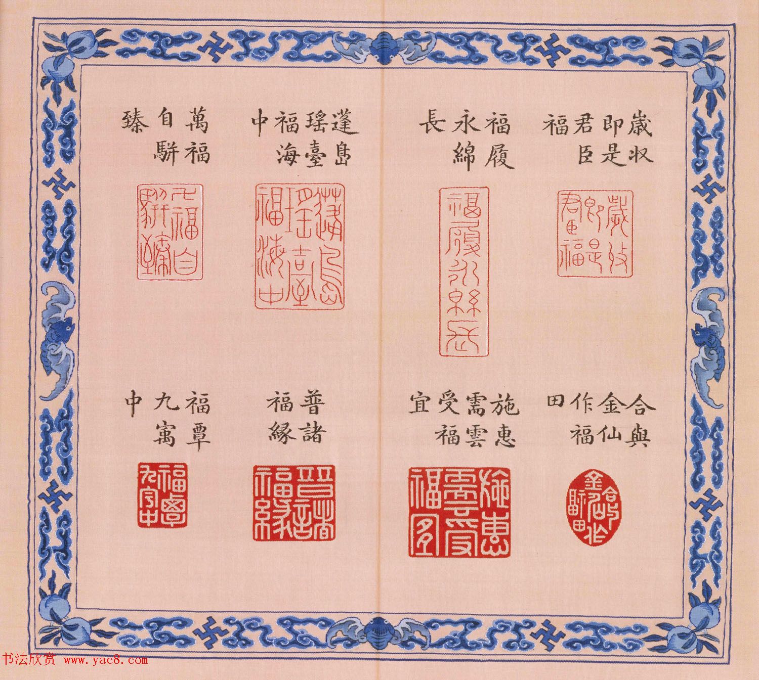 福寿字句缂丝印章《宝典福书》