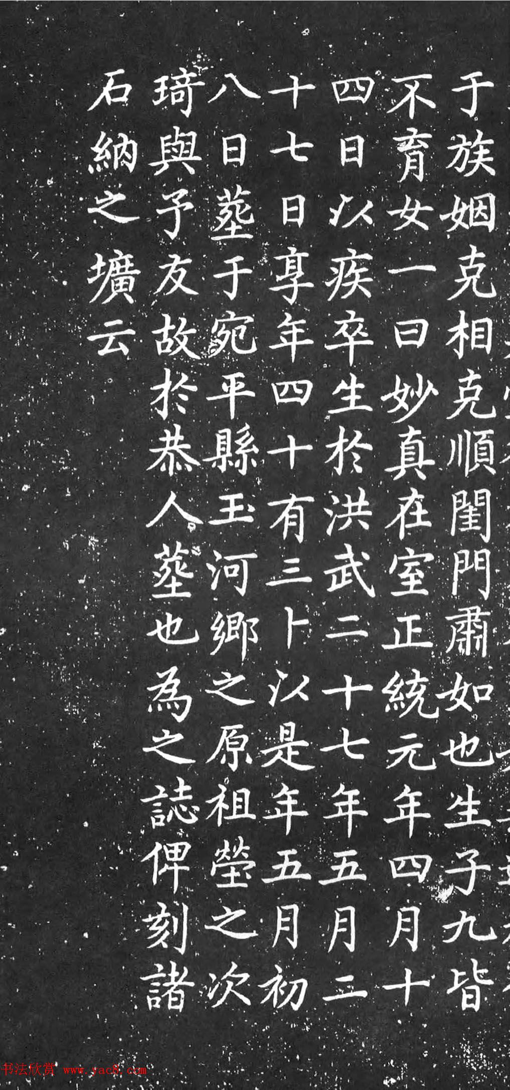 明代何友楷书石刻《王琦妻罗氏墓志》