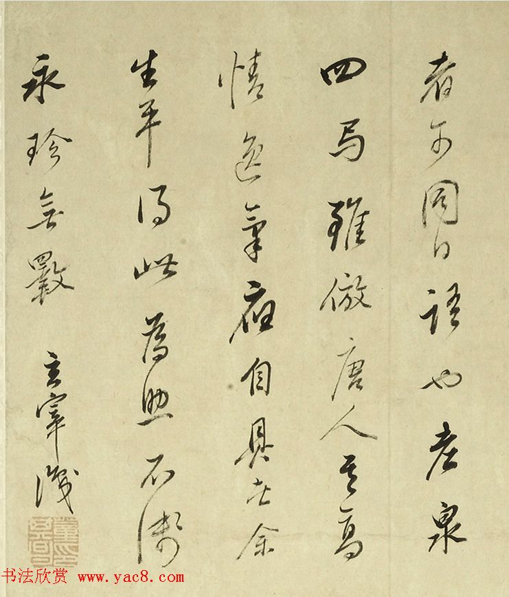 董其昌行书节录孙过庭书谱卷