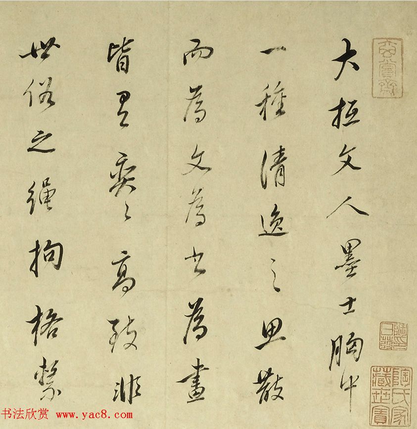 董其昌行书节录孙过庭书谱卷