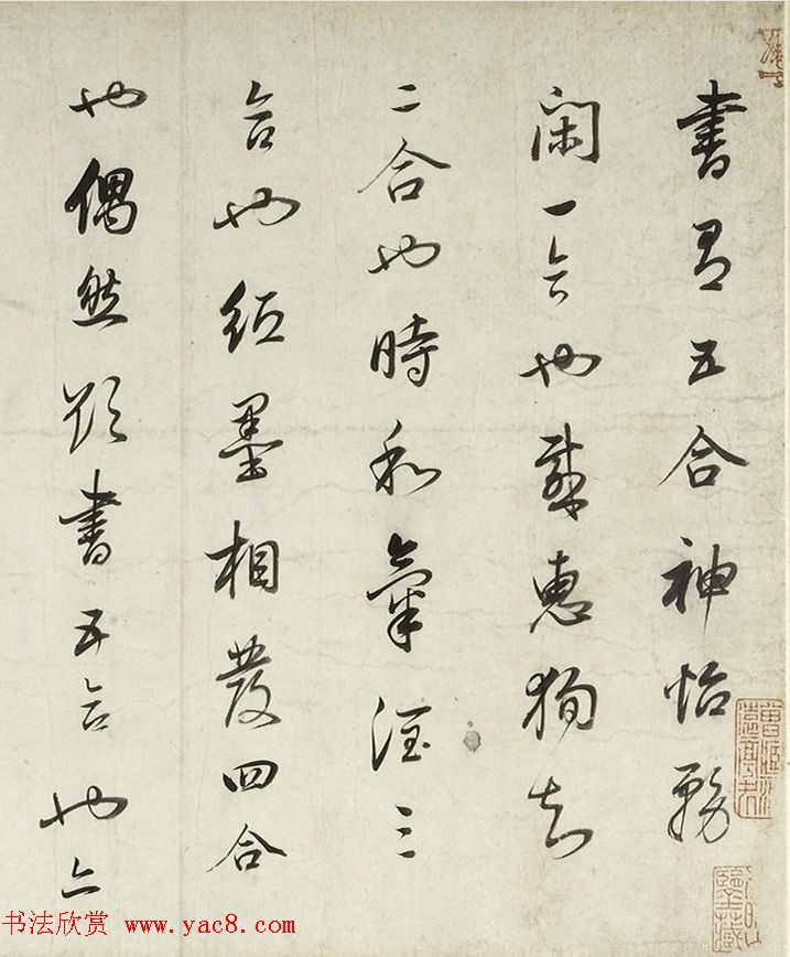 董其昌行书节录孙过庭书谱卷