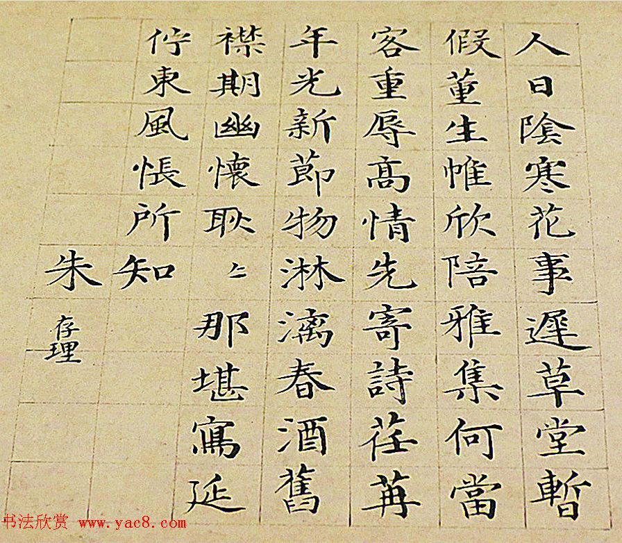 正月初七“人日”书法专辑