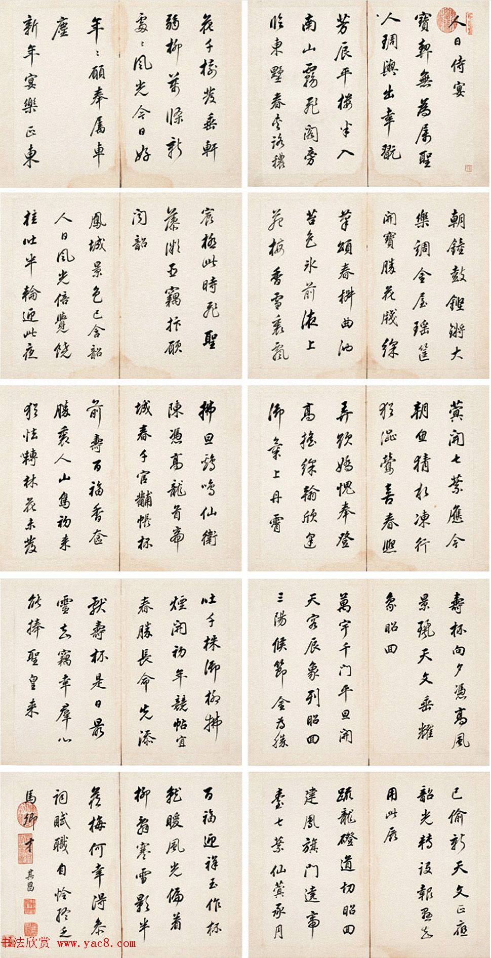 正月初七“人日”书法专辑