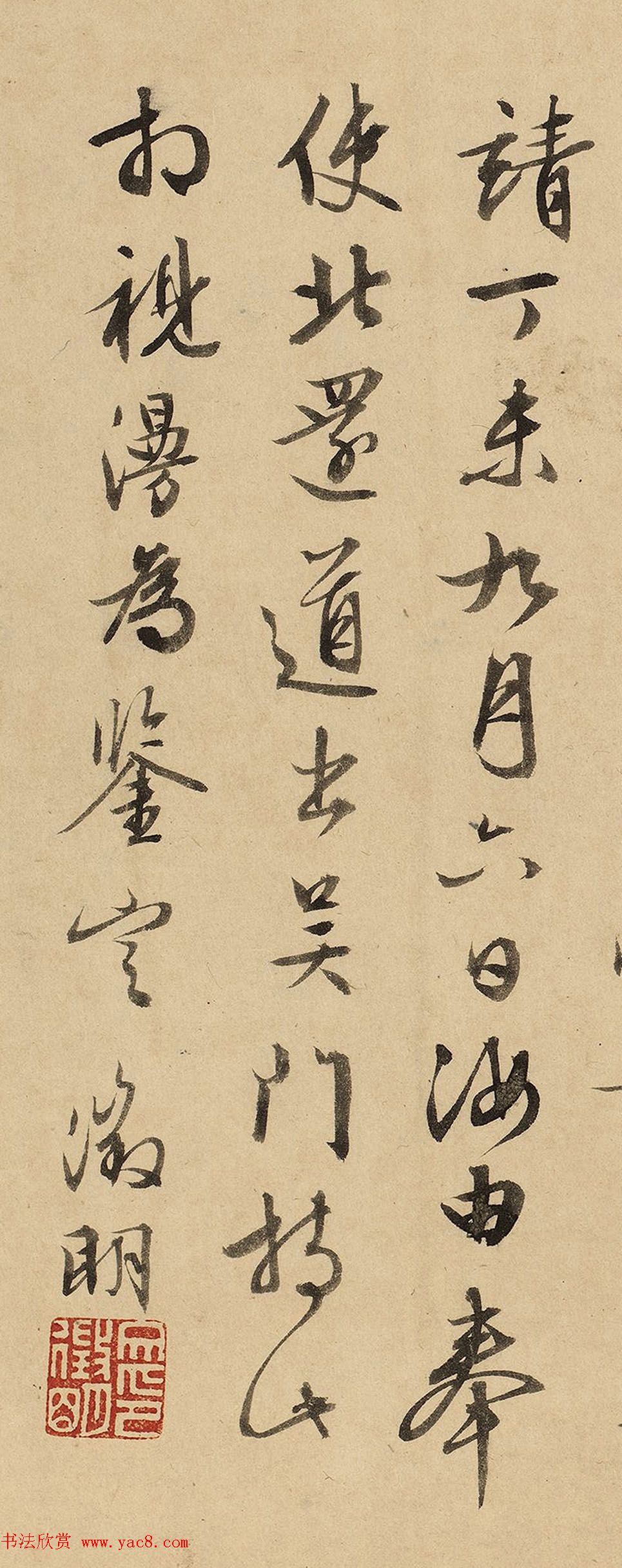 文徵明行书鉴定马和之画卷