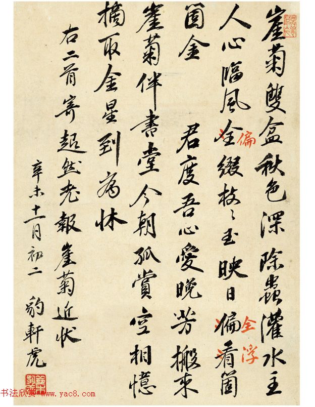 日本近代书法作品拍卖专辑