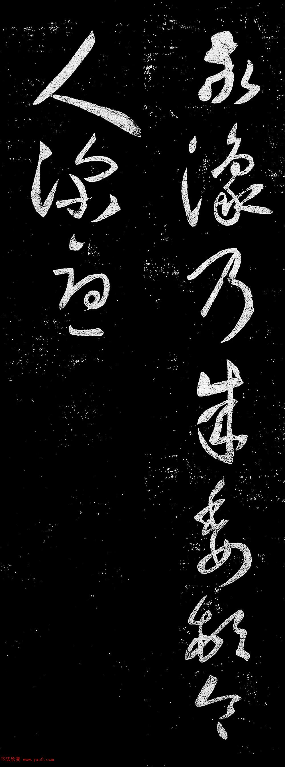 王羲之草书赏析《敬豫帖》