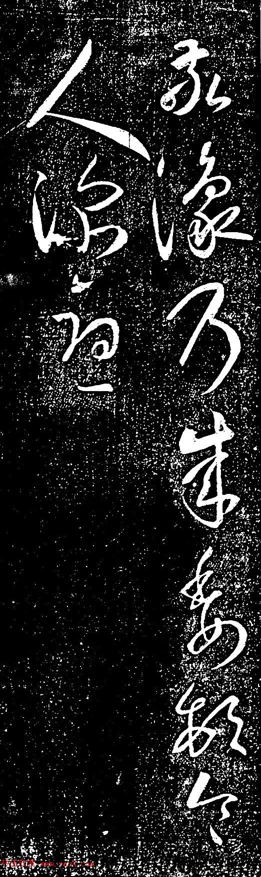 王羲之草书赏析《敬豫帖》