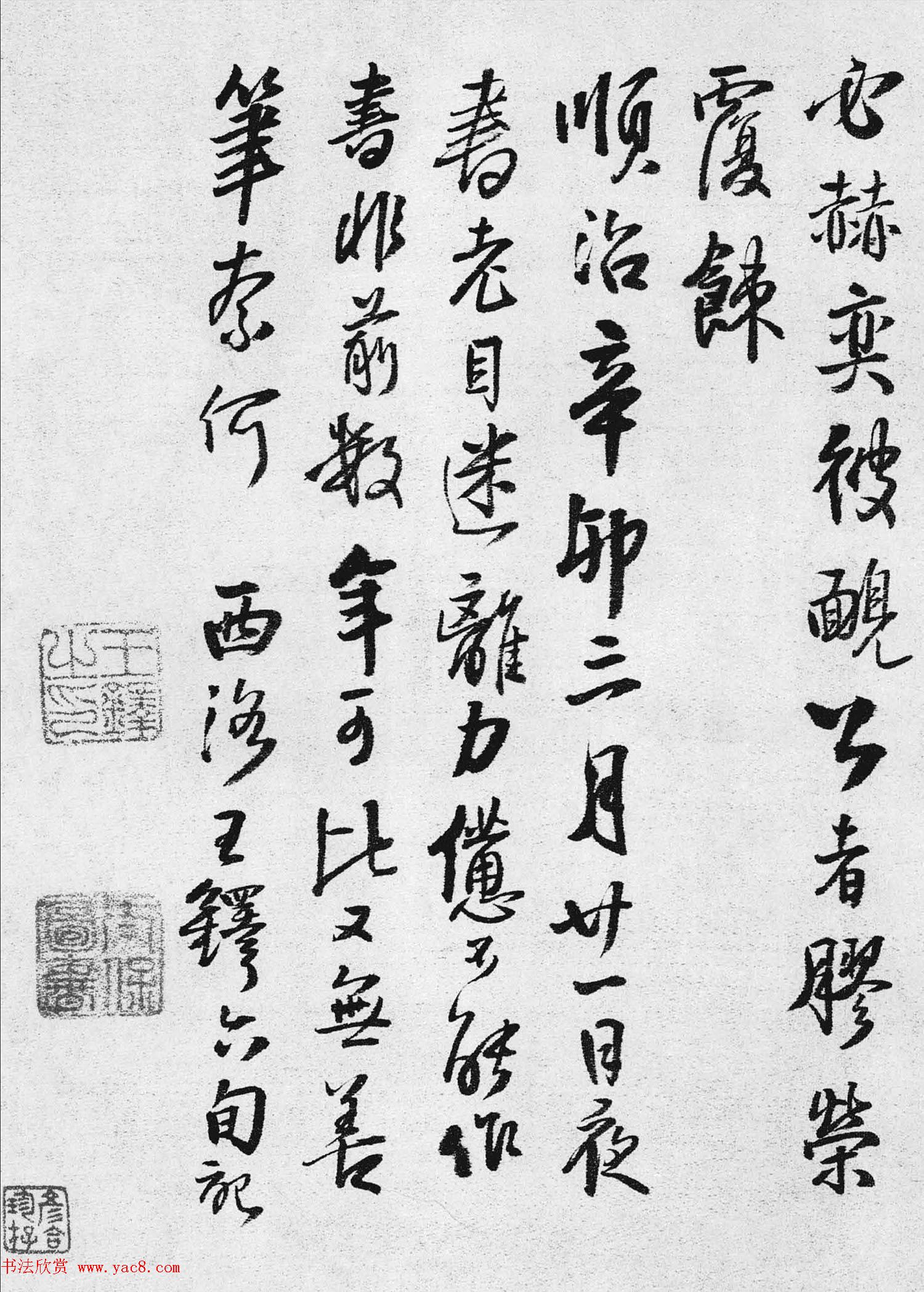 王铎60岁行书《玉庵张公赞卷》