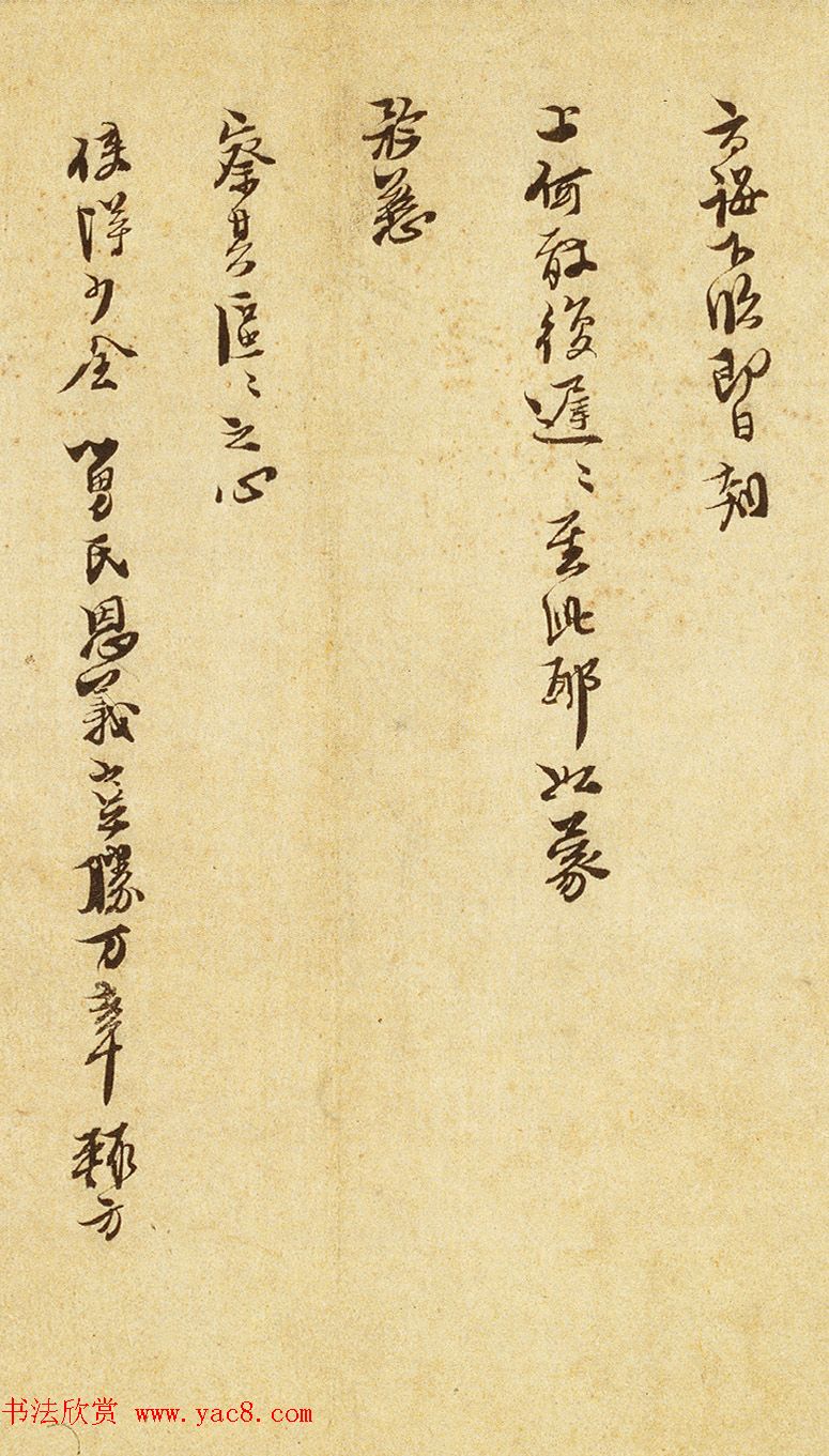 宋代李寿朋行书《渭阳帖》