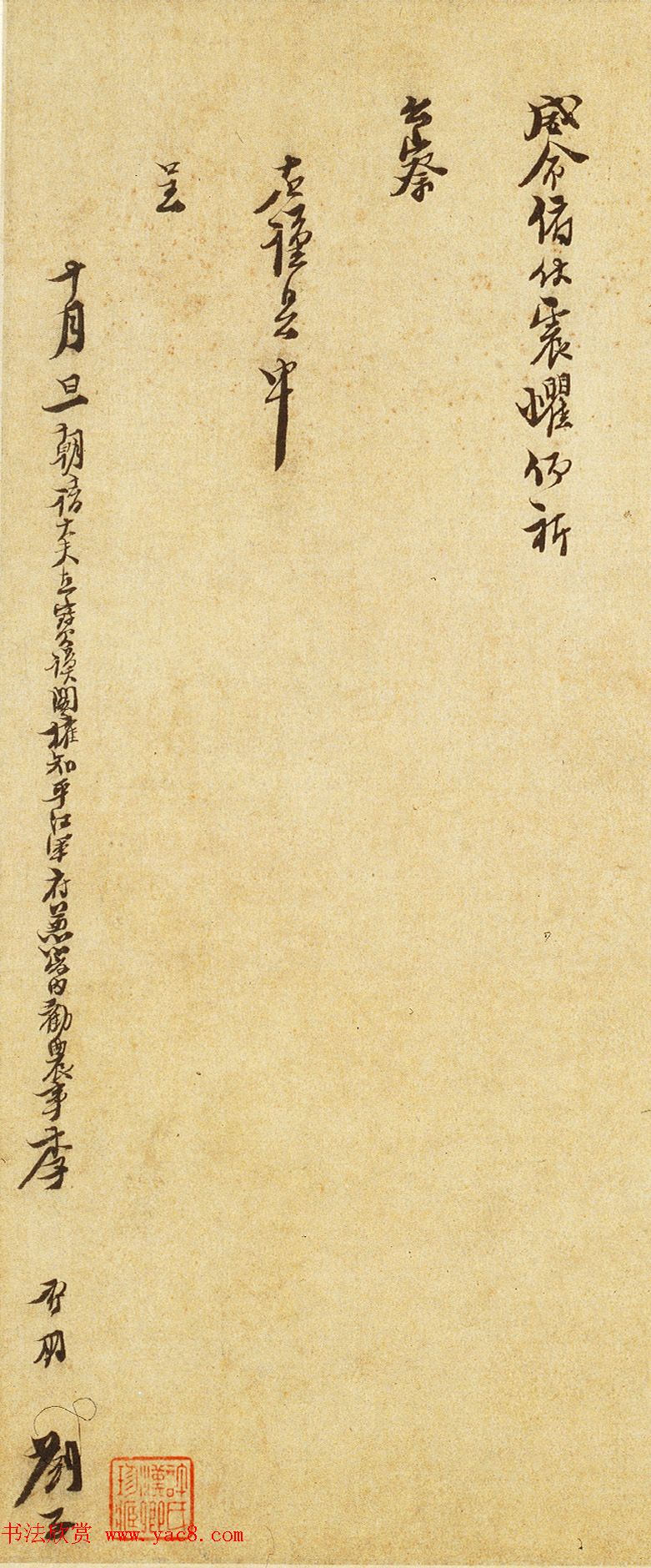 宋代李寿朋行书《渭阳帖》