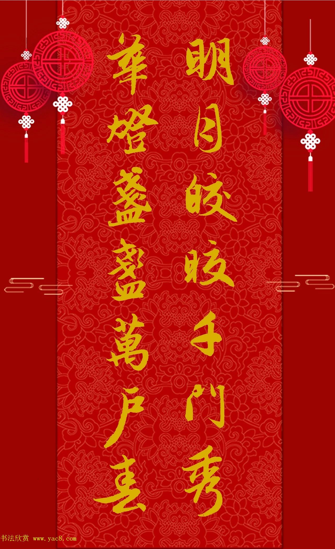 正月十五元宵节赏书法灯联