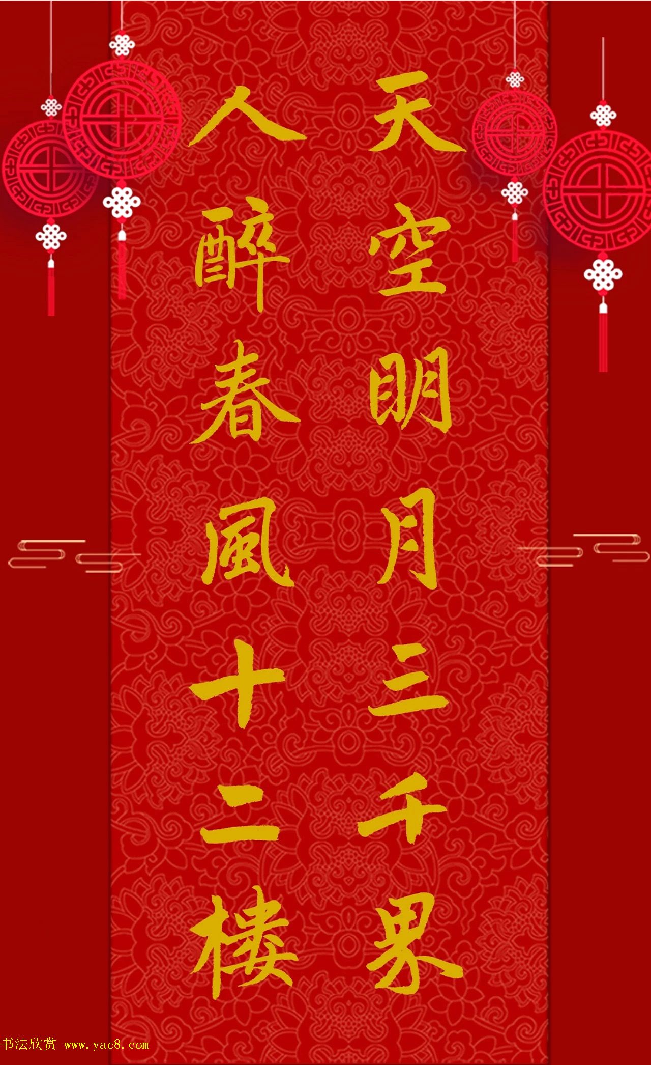 正月十五元宵节赏书法灯联