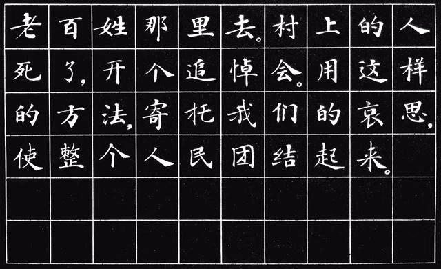 小楷字帖《为人民服务》