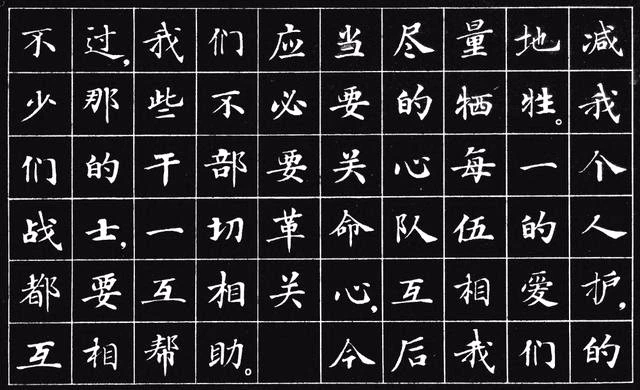 小楷字帖《为人民服务》
