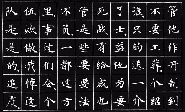 小楷字帖《为人民服务》