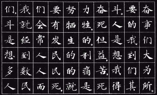 小楷字帖《为人民服务》