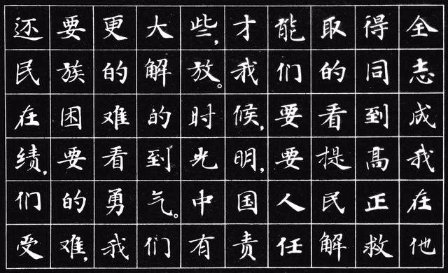 小楷字帖《为人民服务》