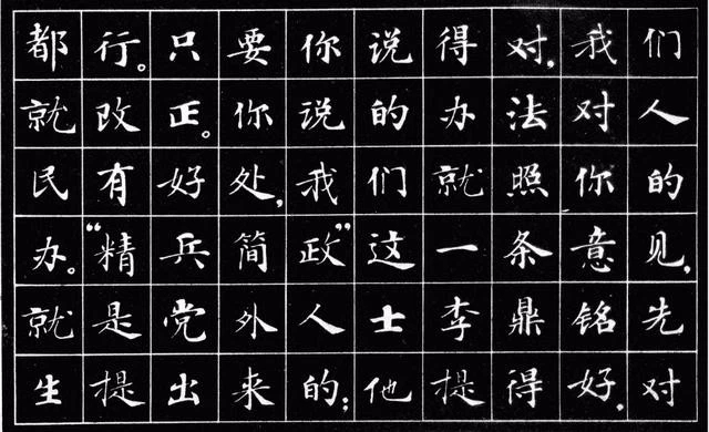 小楷字帖《为人民服务》